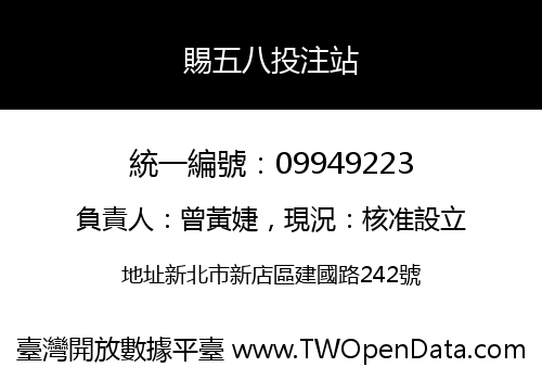 賜五八投注站