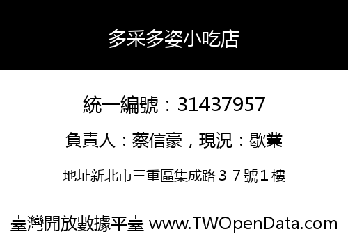 多采多姿小吃店