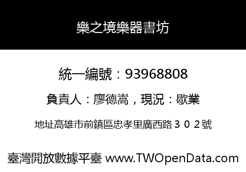 樂之境樂器書坊