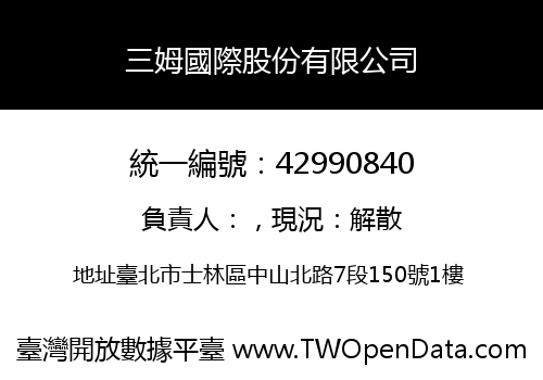 三姆國際股份有限公司