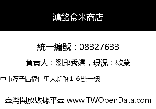 鴻銘食米商店