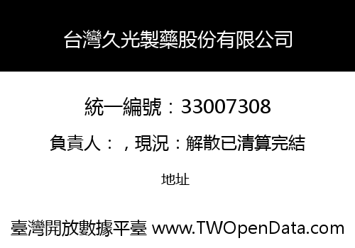 台灣久光製藥股份有限公司
