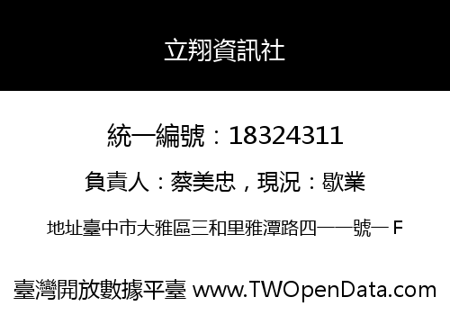 立翔資訊社