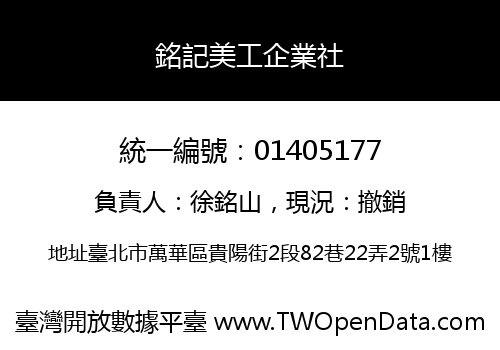 銘記美工企業社