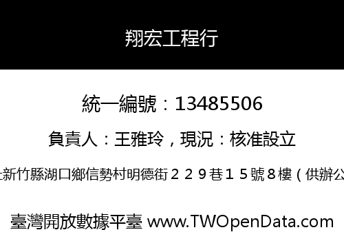 翔宏工程行