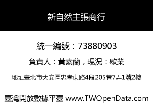 新自然主張商行