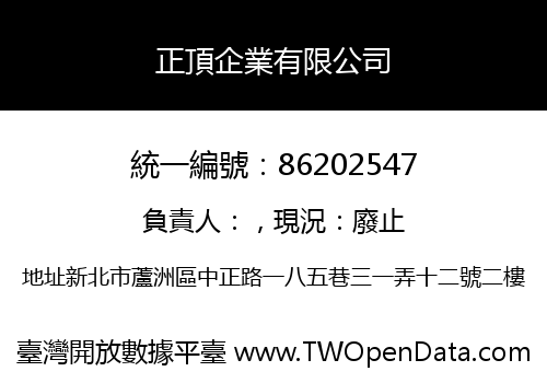 正頂企業有限公司