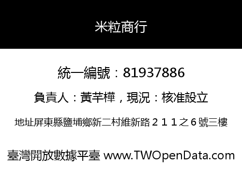 米粒商行