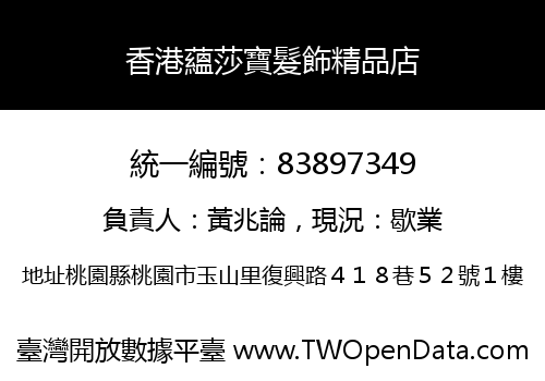 香港蘊莎寶髮飾精品店