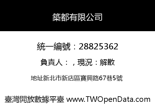 築都有限公司