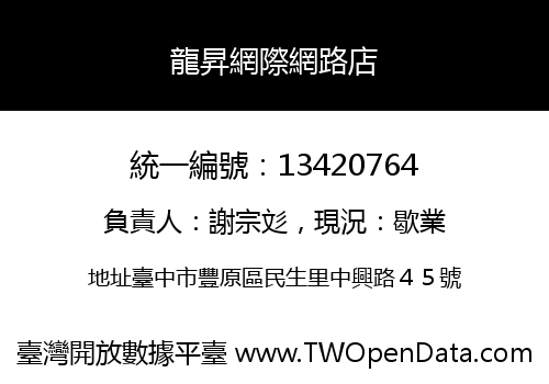 龍昇網際網路店
