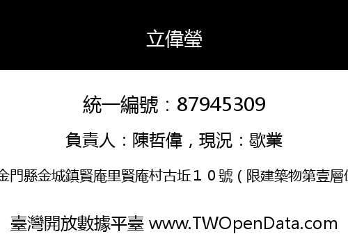 立偉瑩