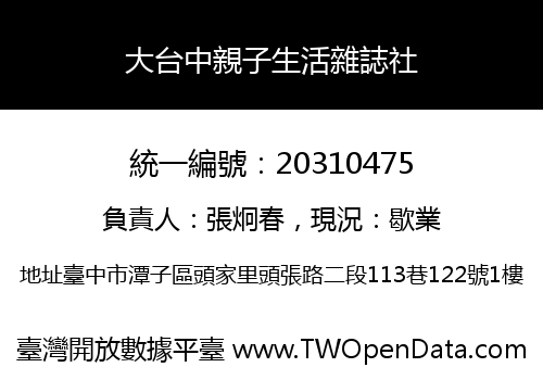 大台中親子生活雜誌社