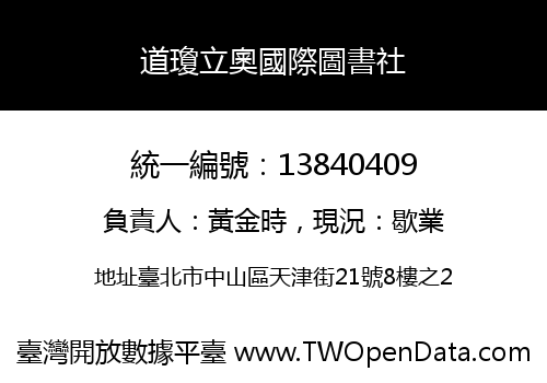 道瓊立奧國際圖書社