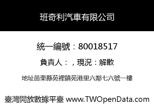 班奇利汽車有限公司