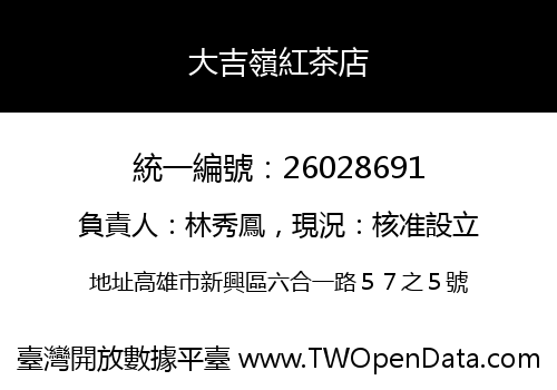 大吉嶺紅茶店