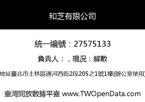 和芝有限公司