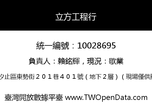 立方工程行
