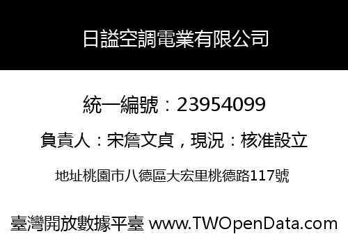 日謚空調電業有限公司