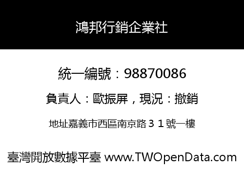 鴻邦行銷企業社