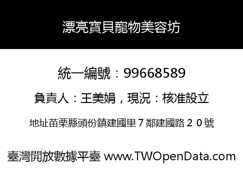 漂亮寶貝寵物美容坊