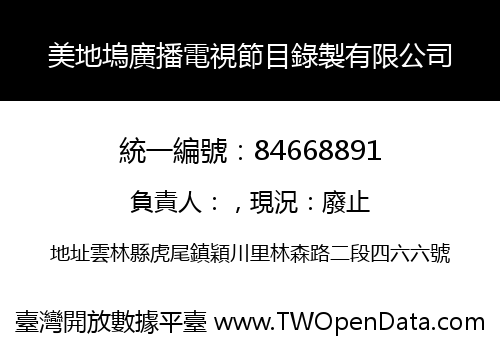 美地塢廣播電視節目錄製有限公司