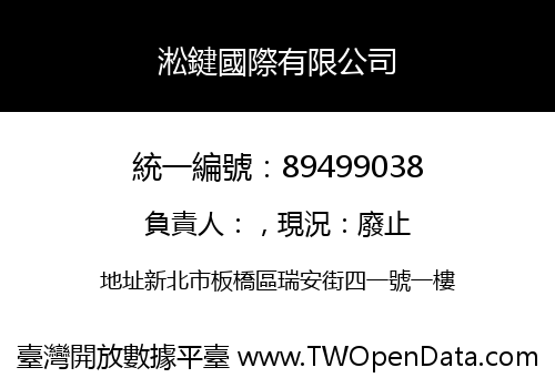 淞鍵國際有限公司