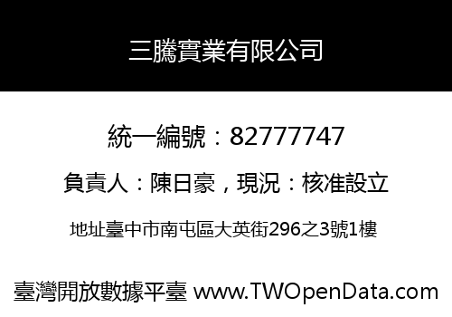 三騰實業有限公司