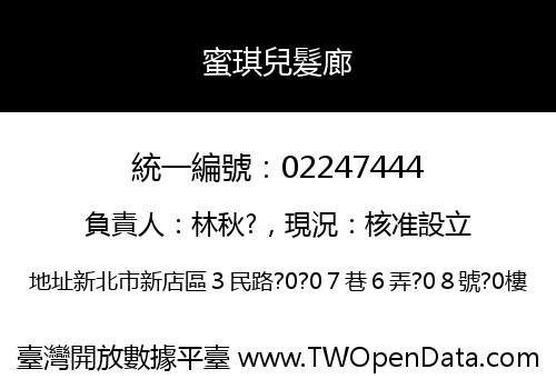 蜜琪兒髮廊