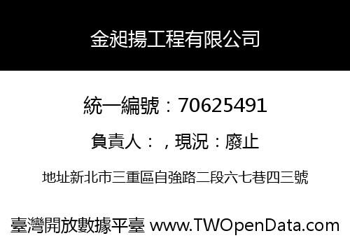 金昶揚工程有限公司