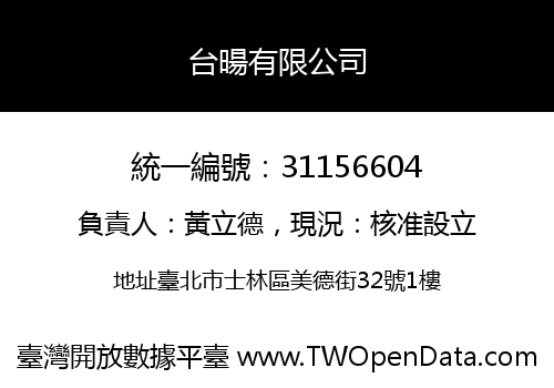 台暘有限公司