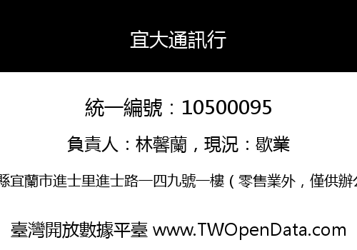 宜大通訊行