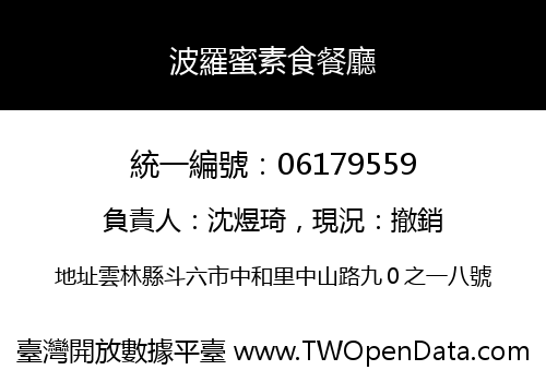 波羅蜜素食餐廳