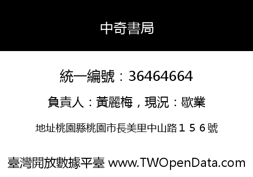中奇書局