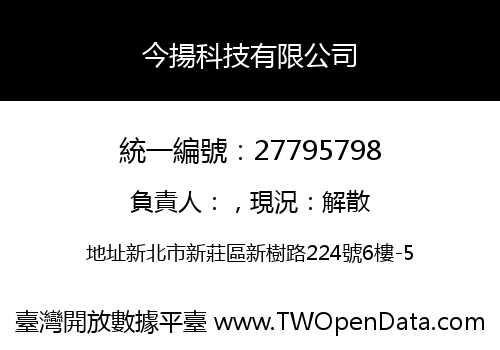 今揚科技有限公司