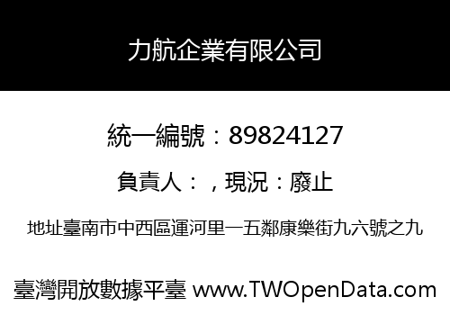 力航企業有限公司