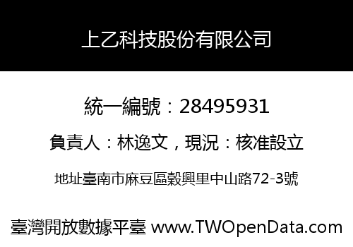 上乙科技股份有限公司