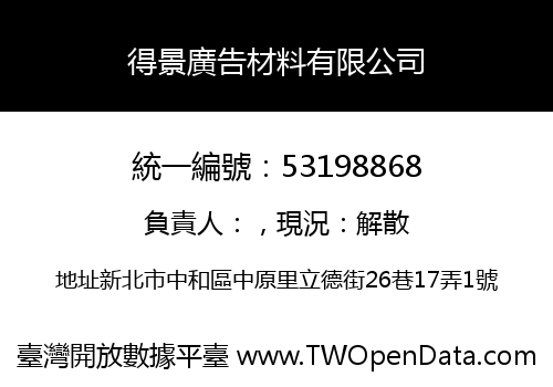 得景廣告材料有限公司