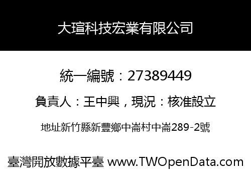 大瑄科技宏業有限公司