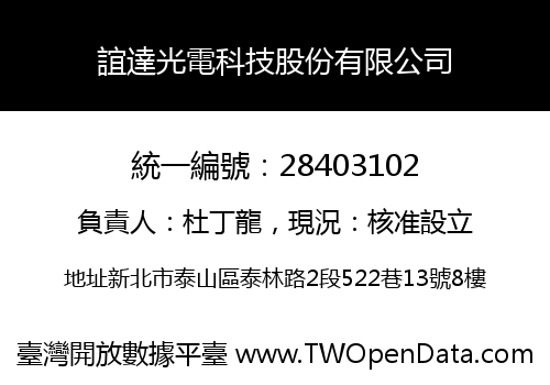 誼達光電科技股份有限公司