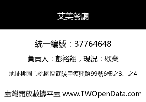 艾美餐廳