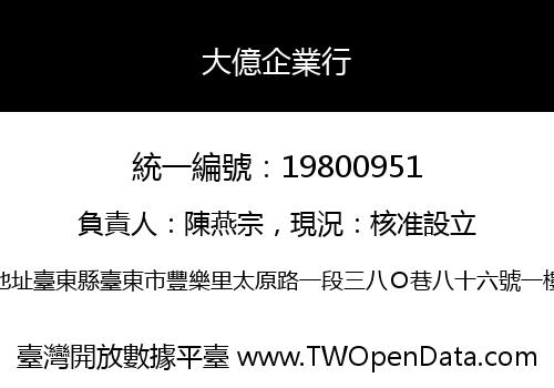 大億企業行