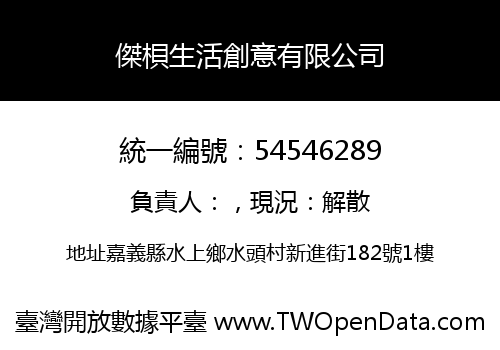 傑梖生活創意有限公司