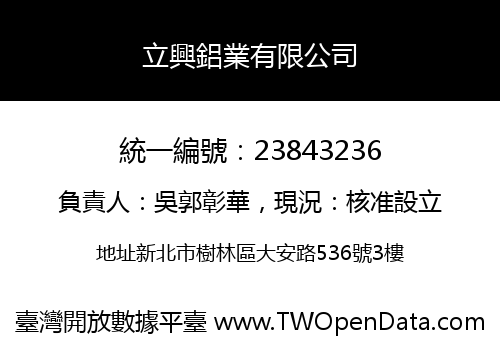 立興鋁業有限公司