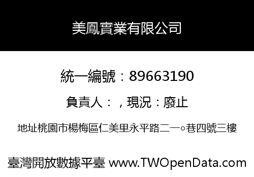 美鳳實業有限公司