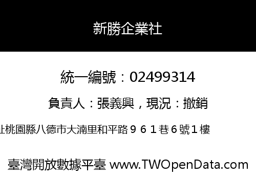 新勝企業社