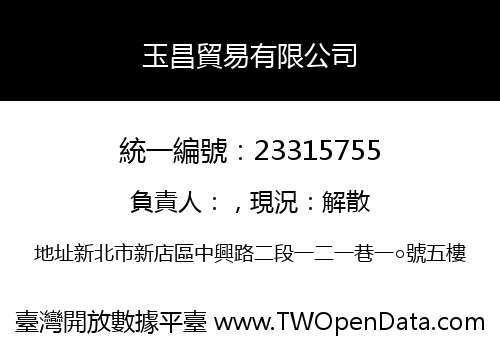 玉昌貿易有限公司