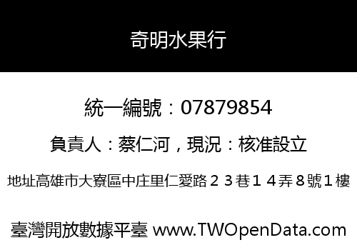 奇明水果行