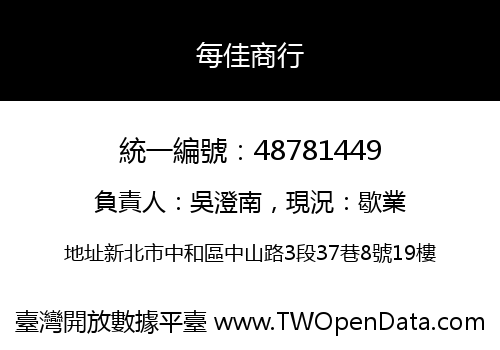 每佳商行