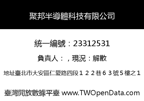 聚邦半導體科技有限公司